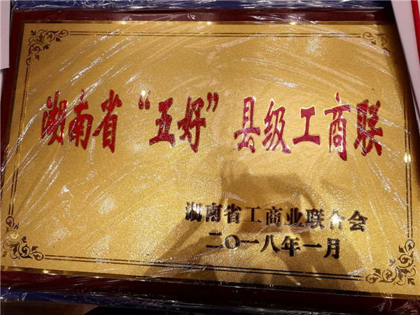 省五好工商联_副本.jpg