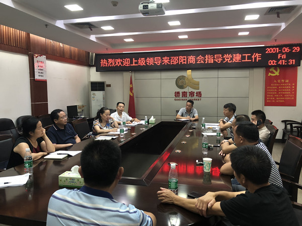 常德邵阳商会.jpg