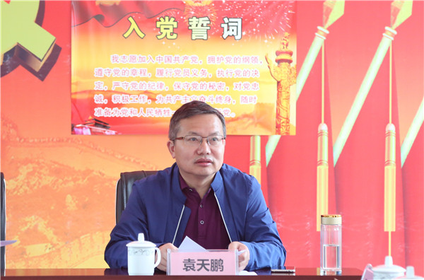 9、袁天鹏主持会议.JPG