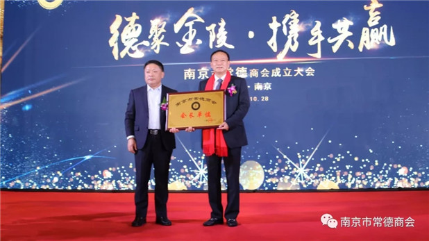 3商会会长授牌仪式.jpg