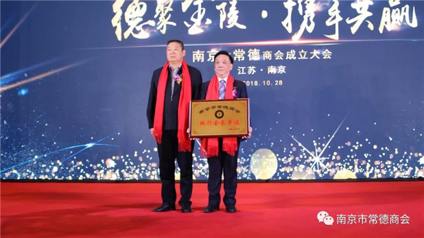 4商会执行会长授牌仪式.jpg