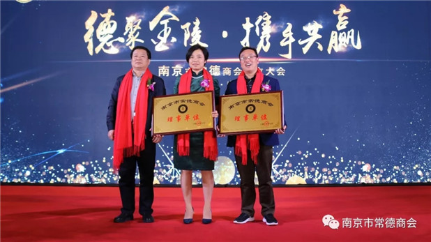 7商会理事授牌仪式.jpg