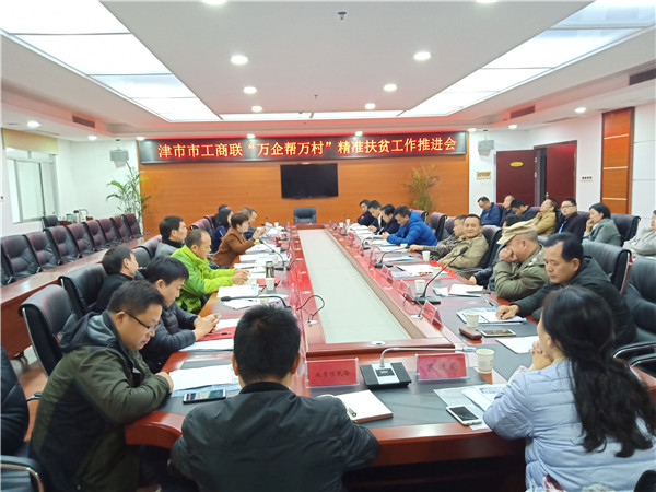 “万企帮万村”精准扶贫工作推进会1.jpg