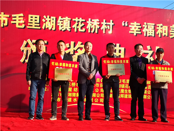 津市市毛里湖镇花桥村第二届“幸福和美农家”颁奖现场.jpg