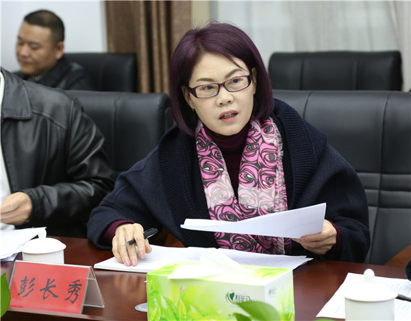 彭长秀发言.jpg