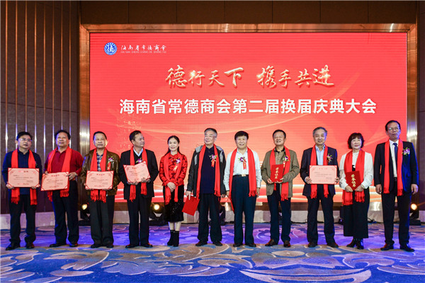 张业梅主席与曹成伟会长共同为聘请的海南省常德商会顾问授牌_副本.jpg