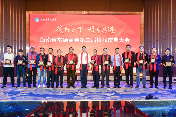 常德市工商联党组副书记、副主席赵晓波与常德市工商联副主席、徳成建设集团党委书记、董事长沈洋共同为海南省常德商会副会长授牌_副本.jpg