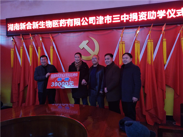 向津市第三中学捐赠慰问金1_副本.jpg