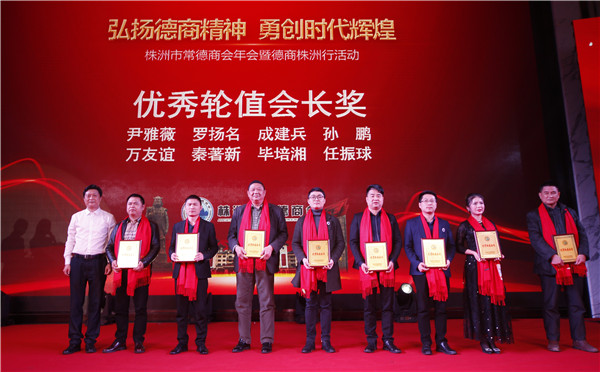 8优秀轮值会长_副本.jpg