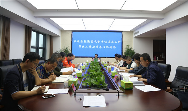 协调会现场.jpg