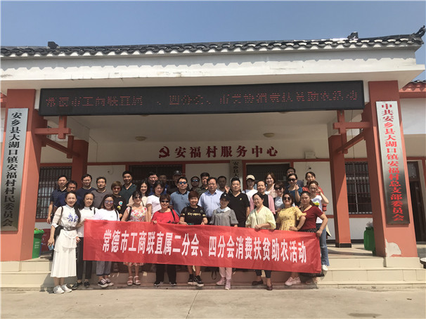 工商联消费扶贫助农活动02.jpg