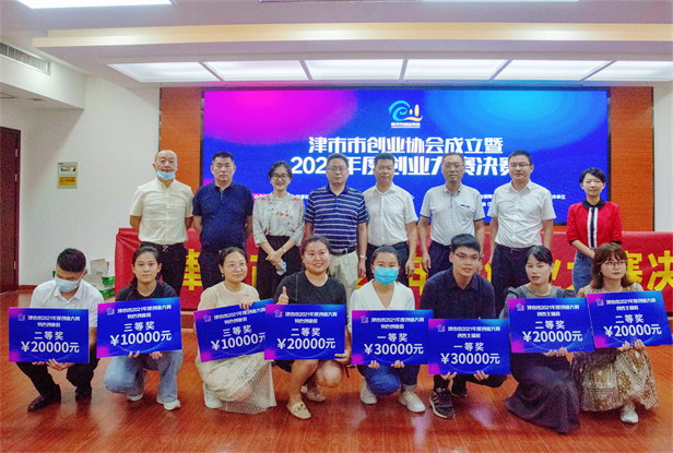 20210824津市市创业协会成立暨2021年度创业大赛决赛圆满结束02 (2)_副本.jpg
