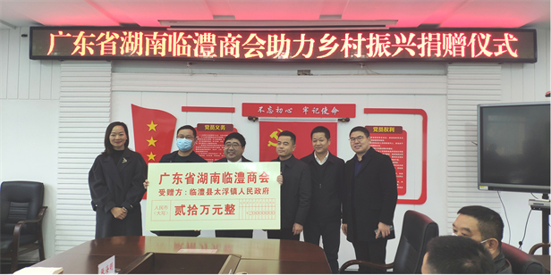 广东省临澧商会助力临澧乡村振兴捐赠活动2021-12-24 (2).jpg
