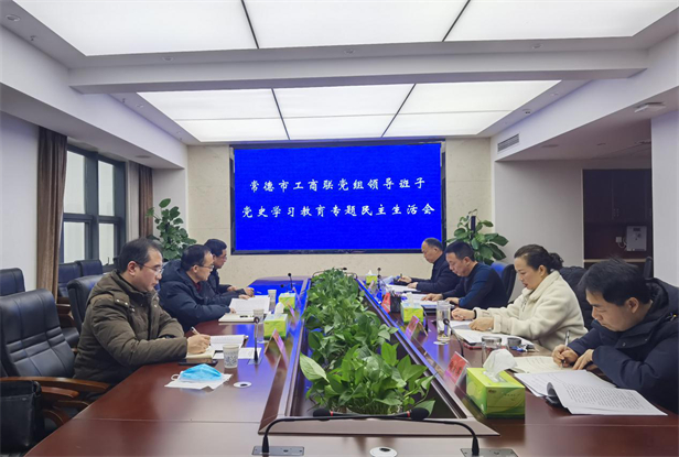 市工商联党组领导班子召开党史学习教育专题民主生活会2022-01-25.jpg