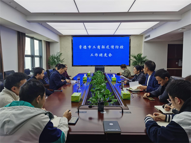 疫情防控工作调度会.jpg