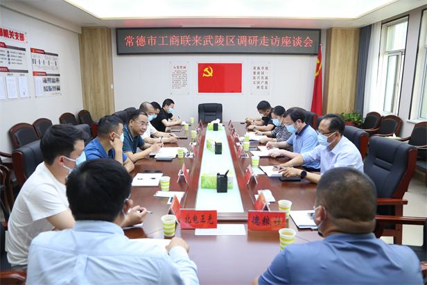 武陵区座谈.jpg