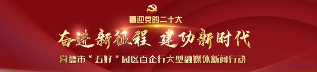 “五好”园区百企行.jpeg