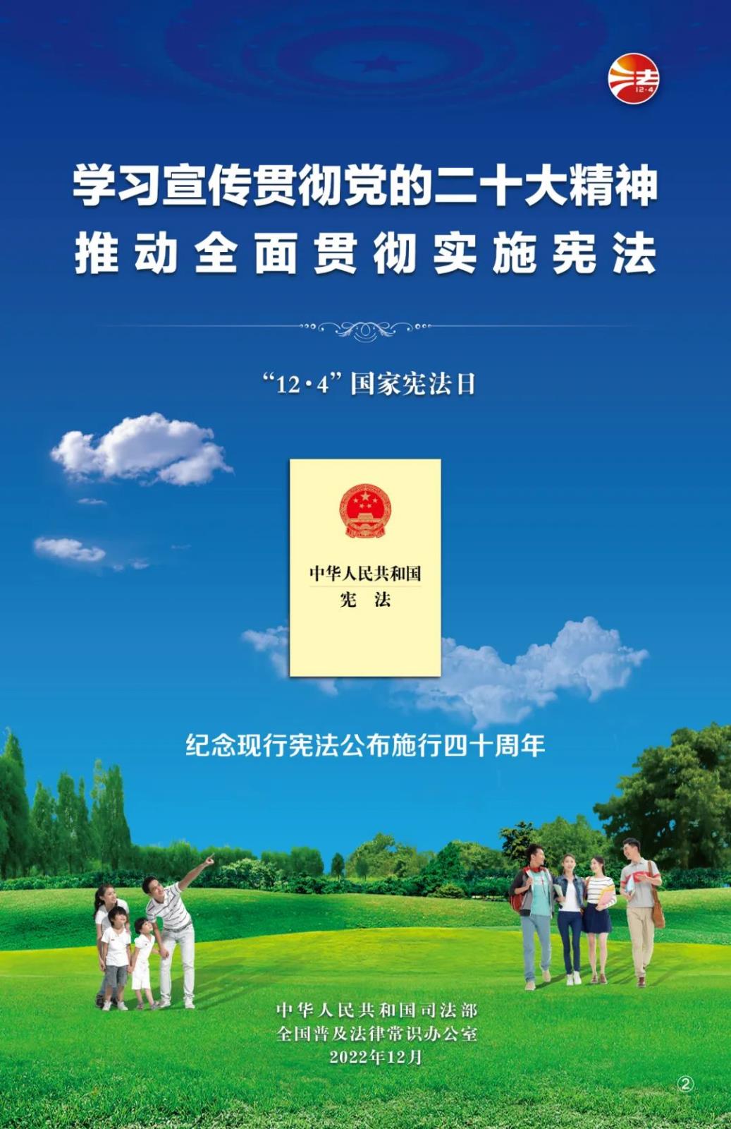 “宪法宣传周”2022-02.jpg