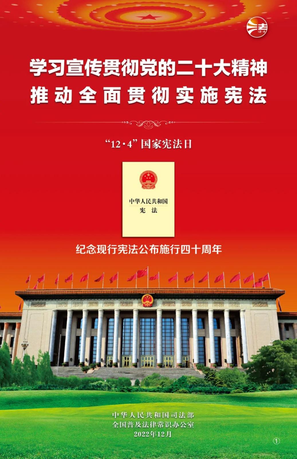 “宪法宣传周”2022-01.jpg