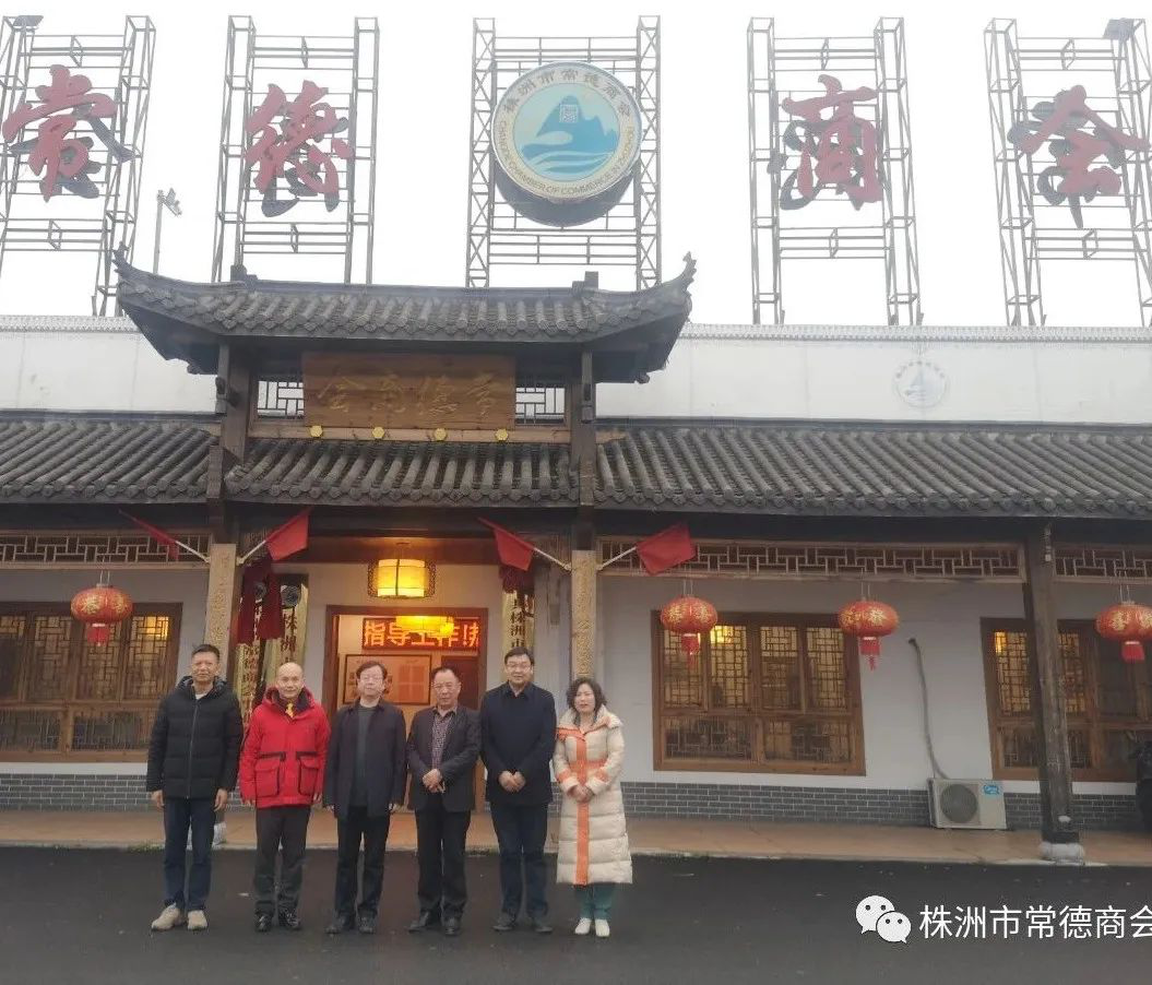 株洲市常德商会1.png