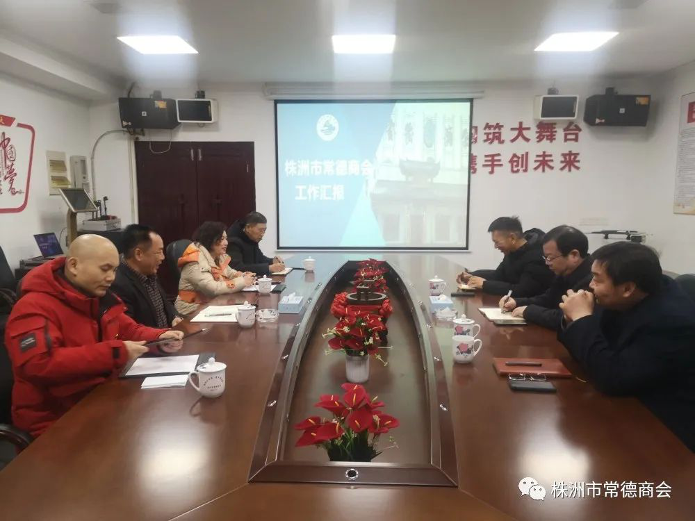 株洲常德商会5.png