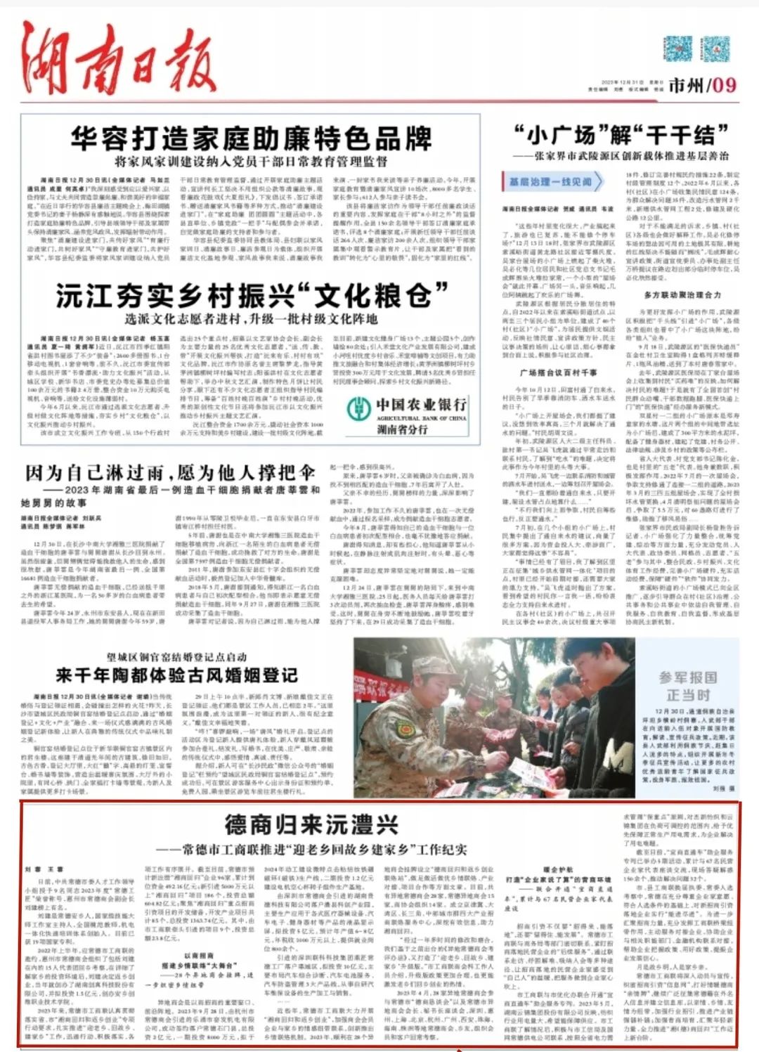湖南日报：德商归来沅澧兴2023-12-31.jpg
